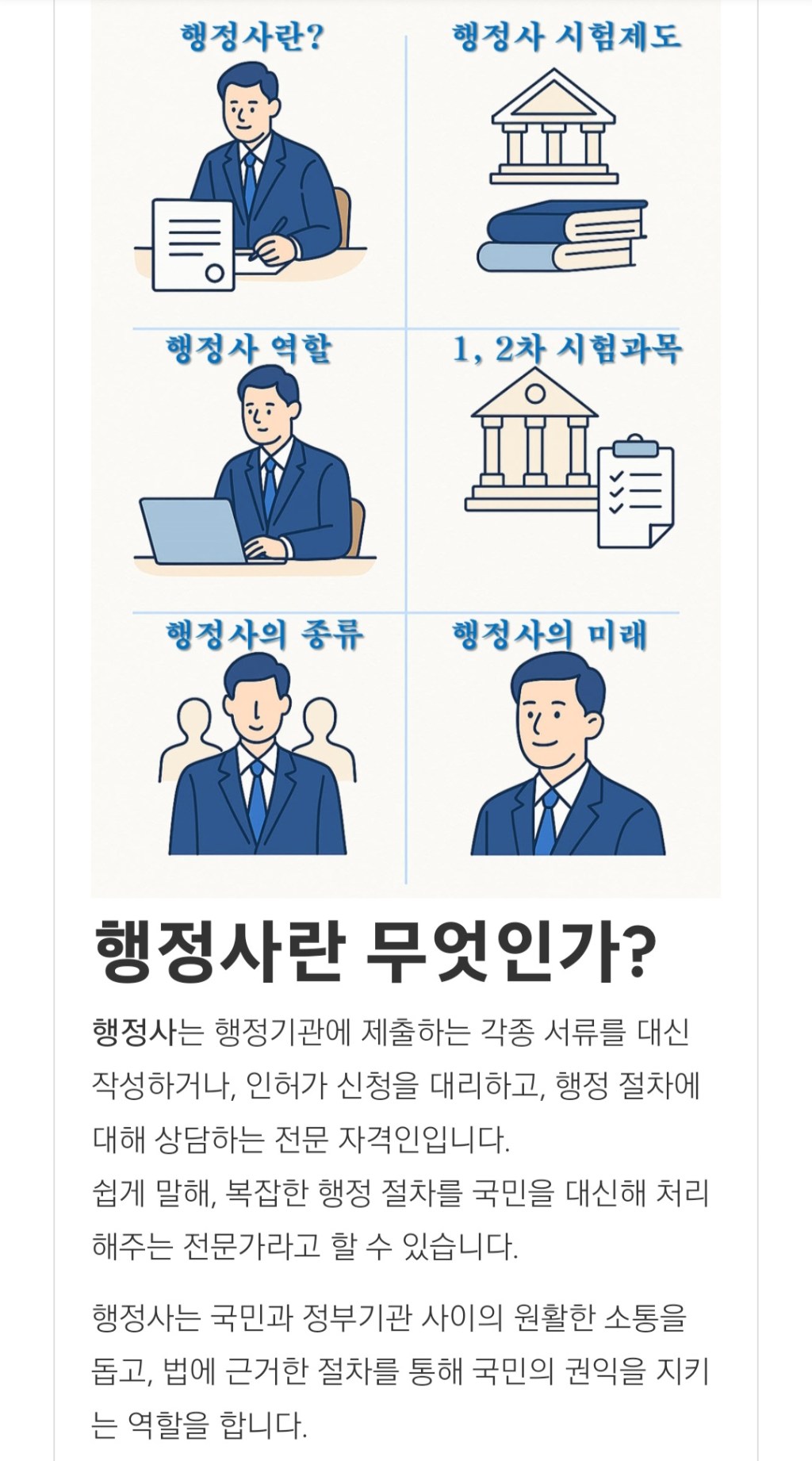 행정사란 무엇인가?                                                행정사 시험 과목과 업무까지 한 번에&nbsp;정리